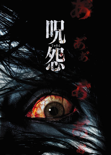 Ju-On I & Ii - Dvd